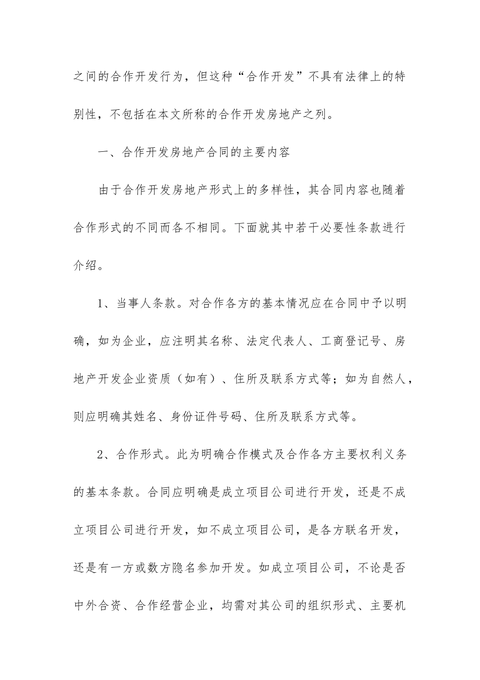 合作开发合同4篇_第2页