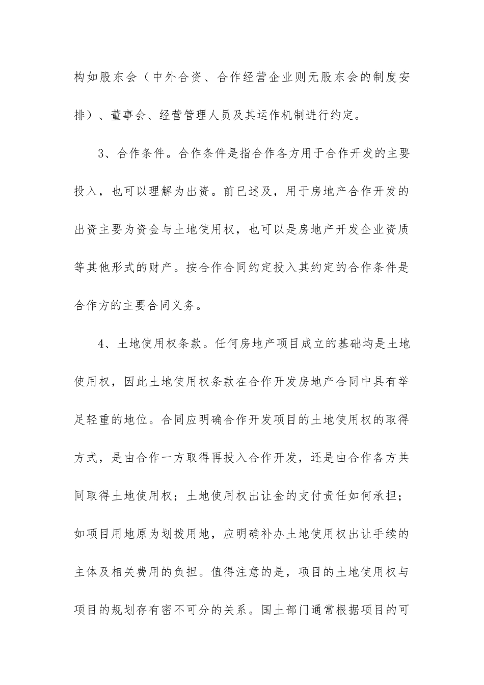 合作开发合同4篇_第3页