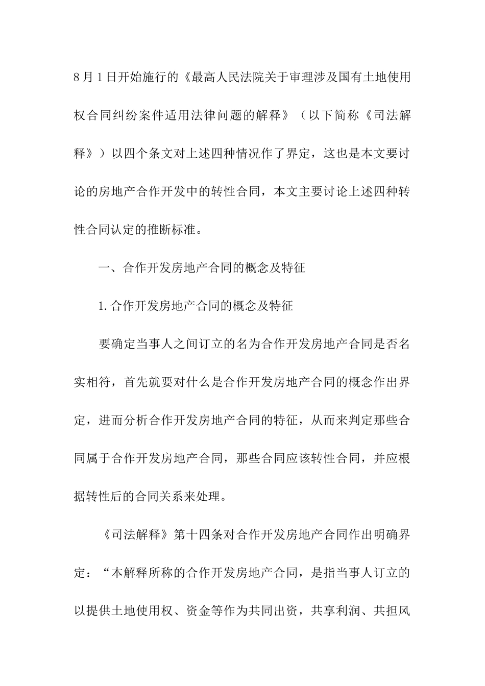 合作开发合同6篇_第2页