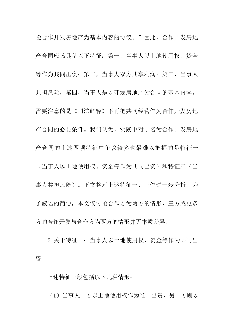 合作开发合同6篇_第3页