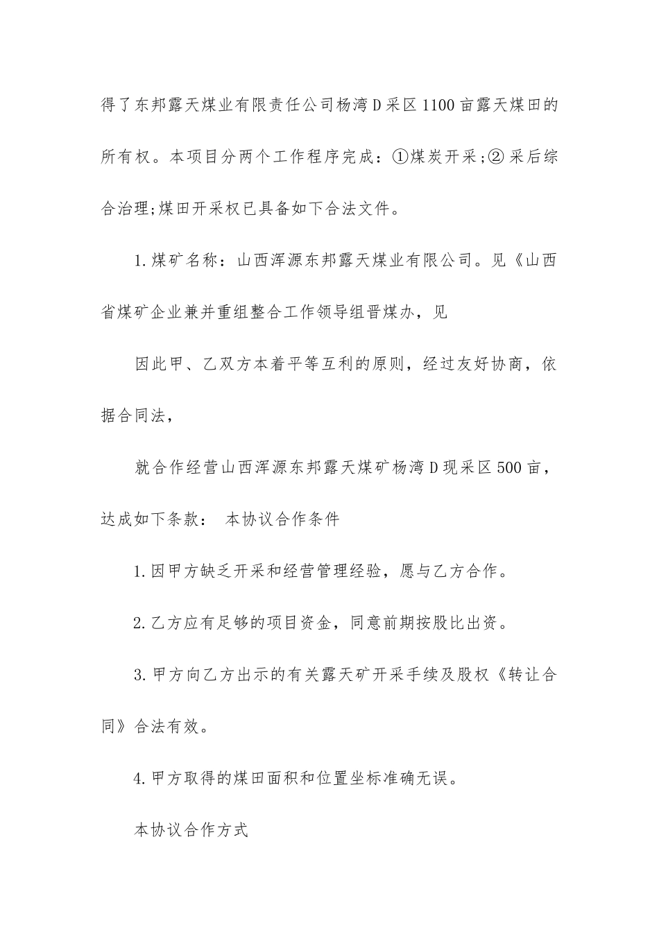 合作开发合同3篇-项目开发合作协议_第2页