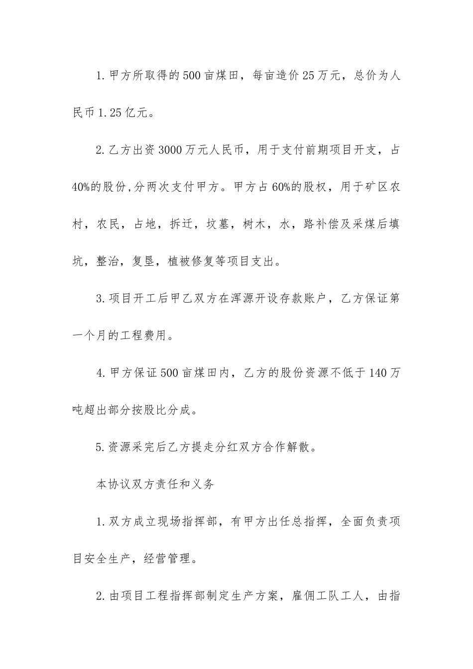 合作开发合同3篇-项目开发合作协议_第3页