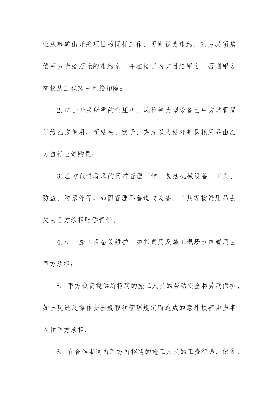 合作开发协议书合同_第2页
