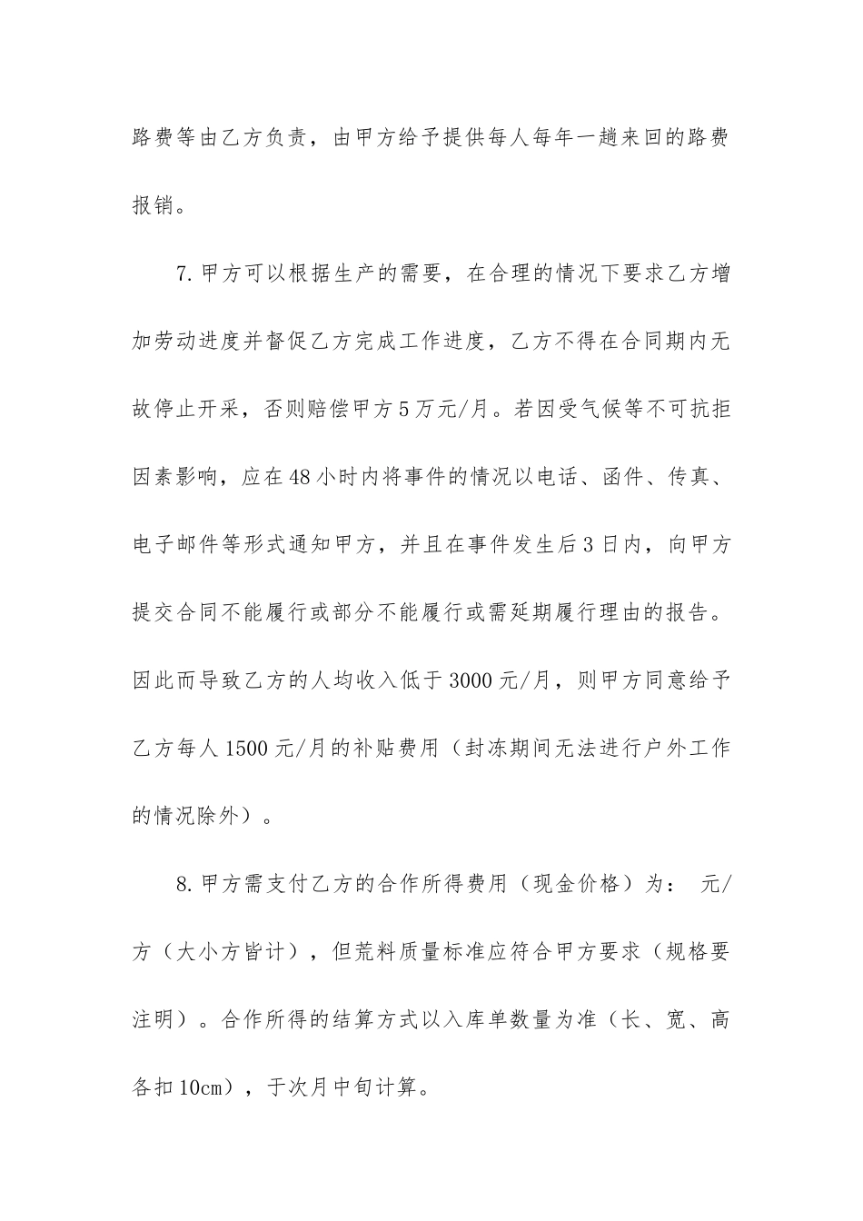 合作开发协议书合同_第3页