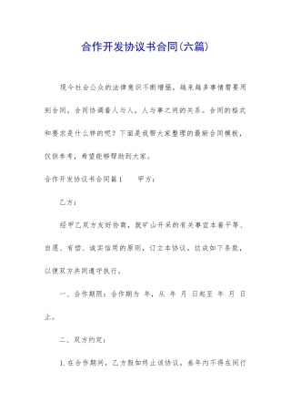 合作开发协议书合同