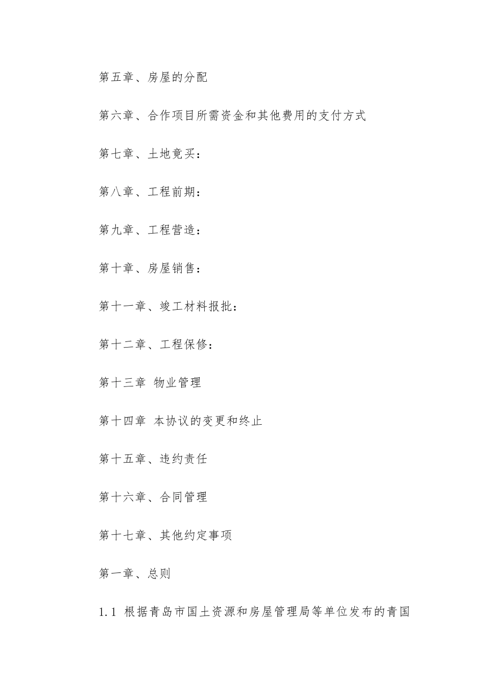 合作开发合同模板4篇-项目开发合作协议合同范本_第2页