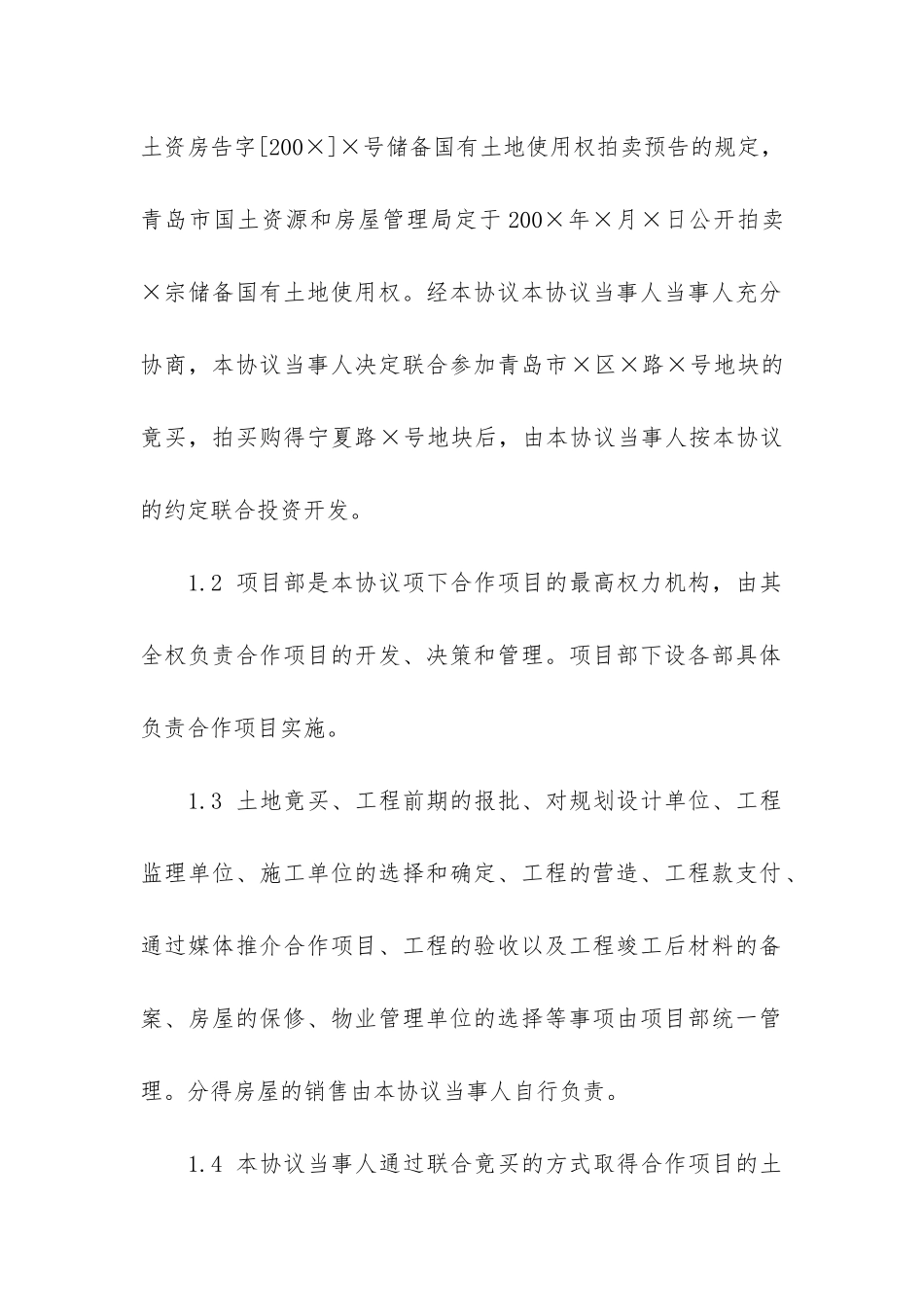 合作开发合同模板4篇-项目开发合作协议合同范本_第3页