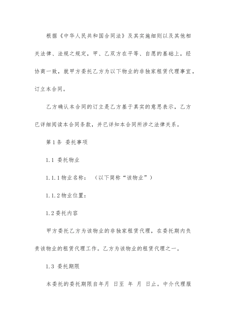 合作开发合同模板6篇_第2页