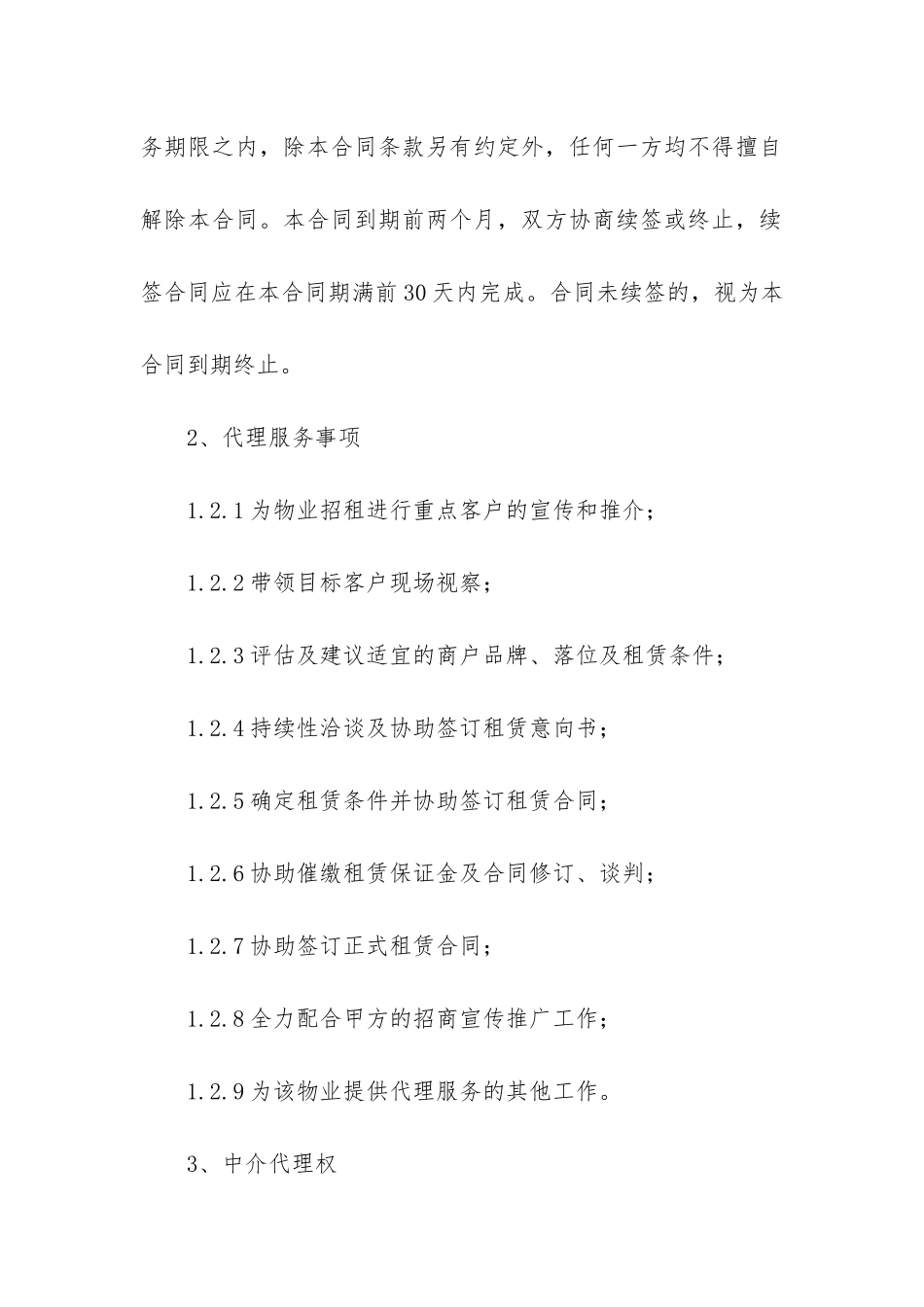 合作开发合同模板6篇_第3页