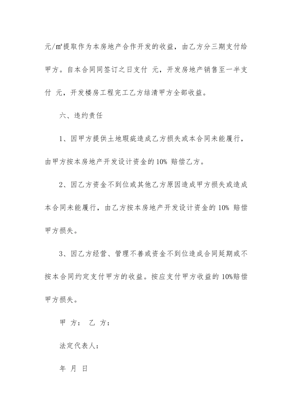 合作开发合同6篇-项目合作开发合同_第3页