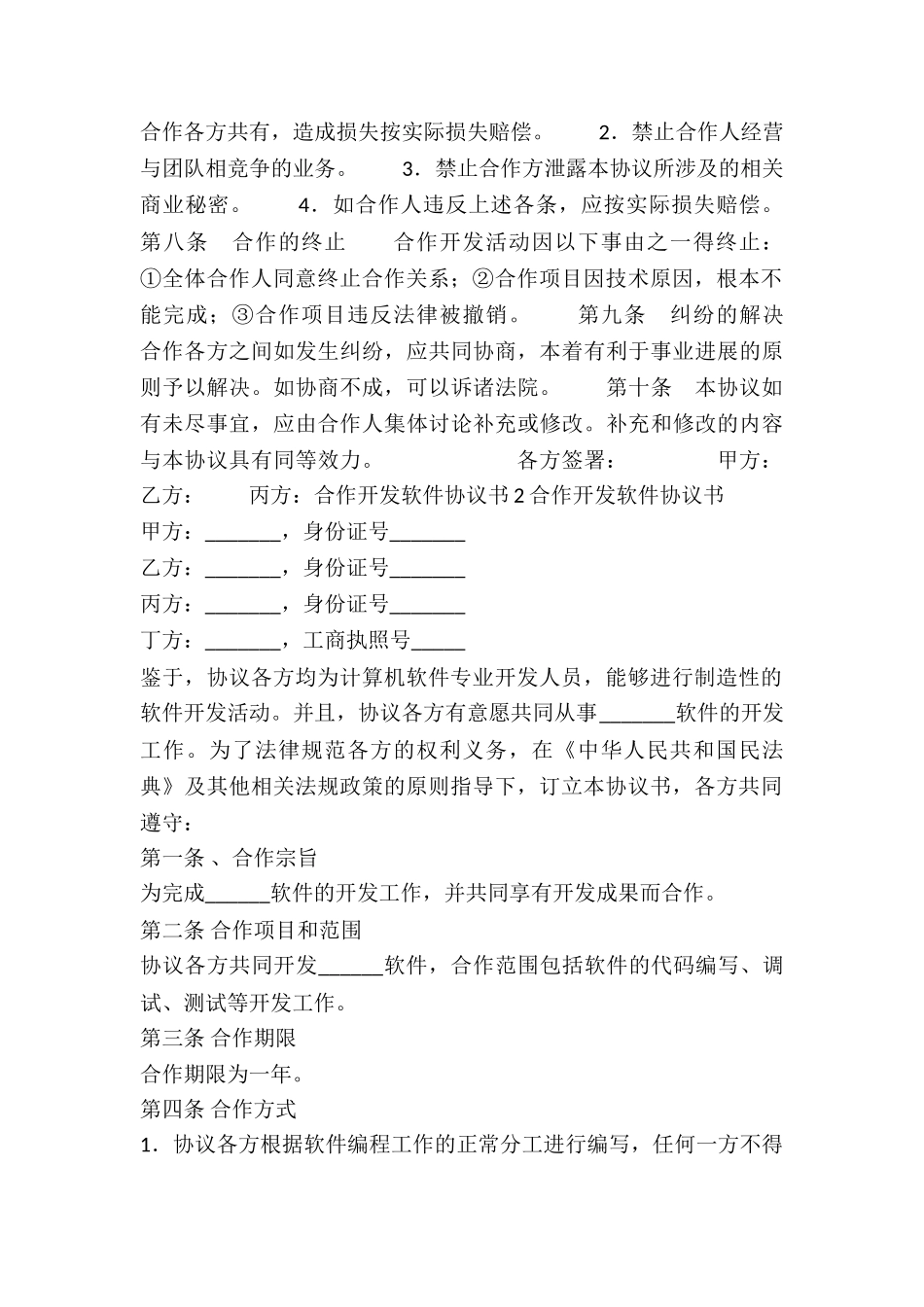 合作开发软件协议书-_第2页