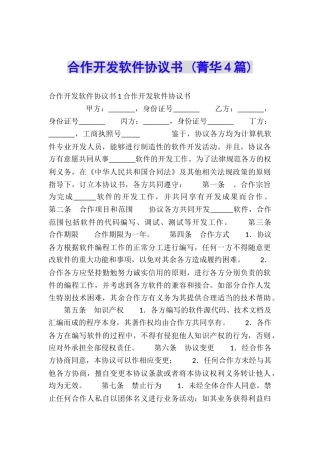 合作开发软件协议书-