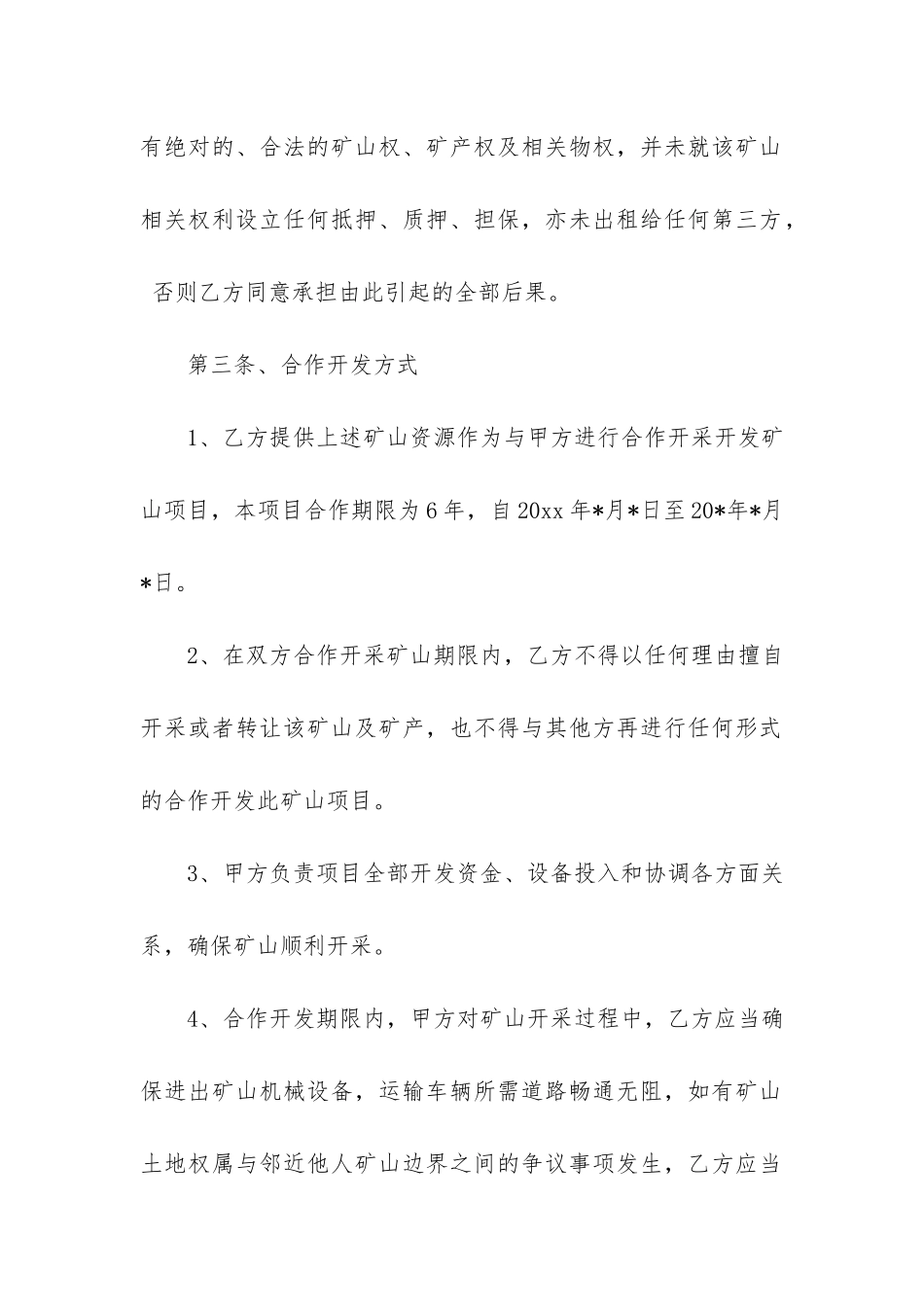 合作开发合同模板5篇(项目合作合同模版)_第2页