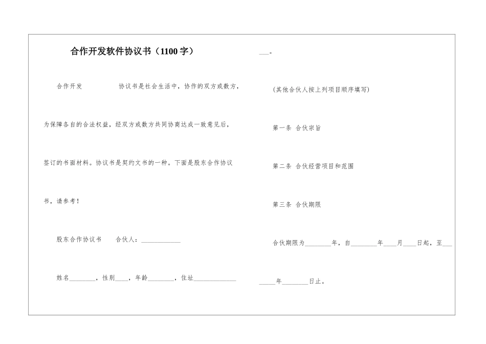合作开发软件协议书_第1页
