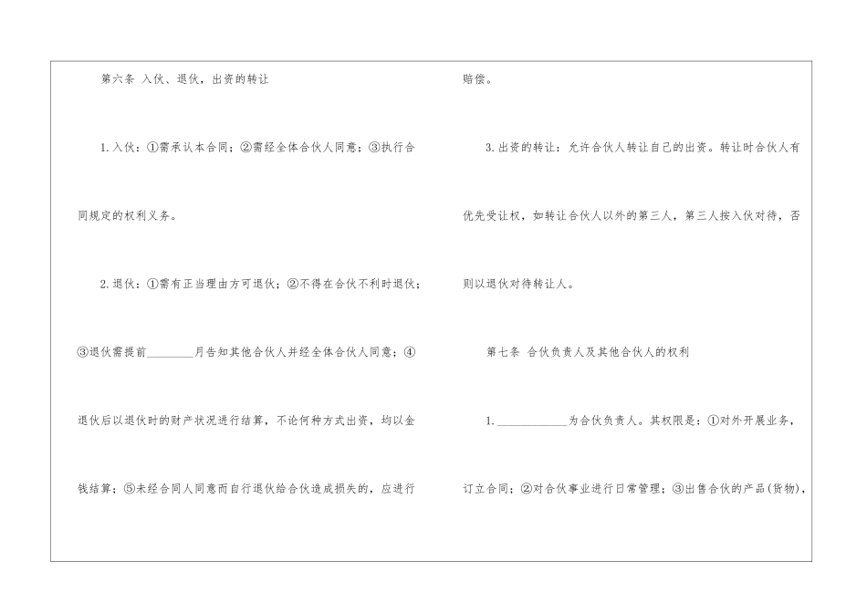 合作开发软件协议书_第3页