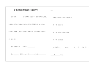 合作开发软件协议书