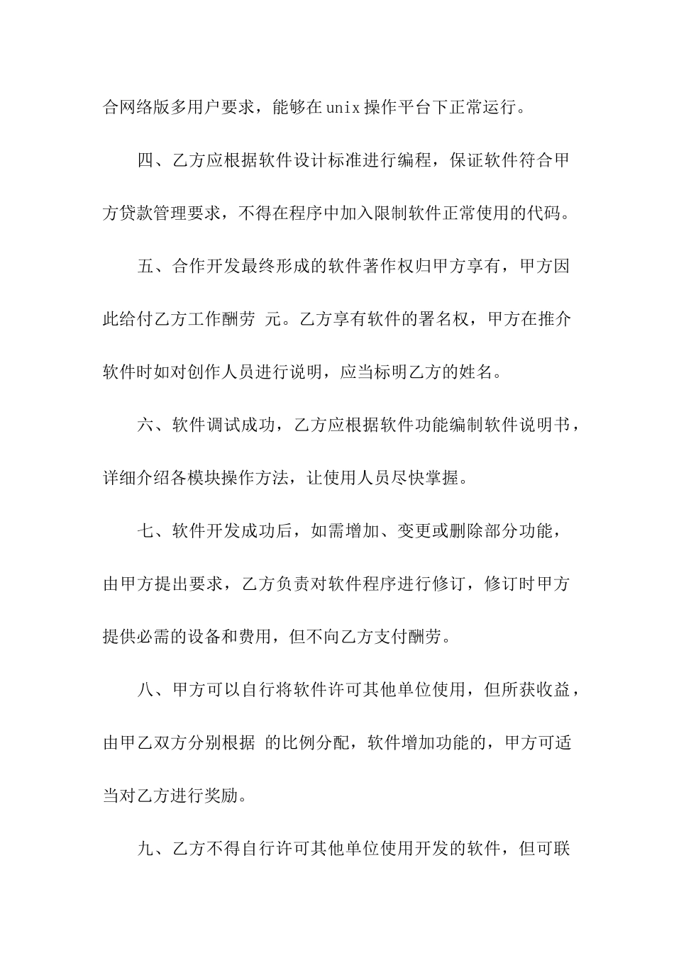 合作开发软件合同样本_第2页