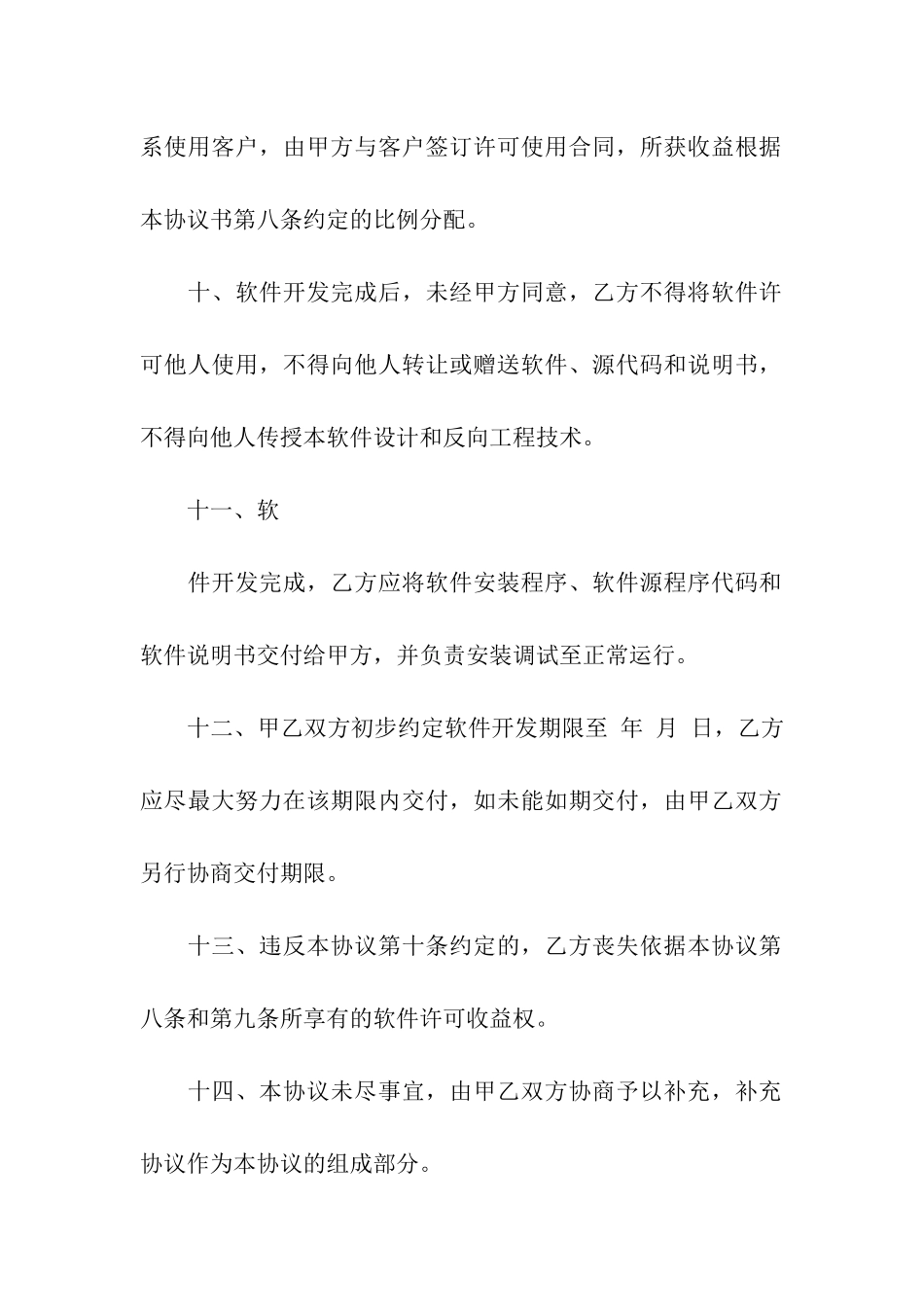 合作开发软件合同样本_第3页