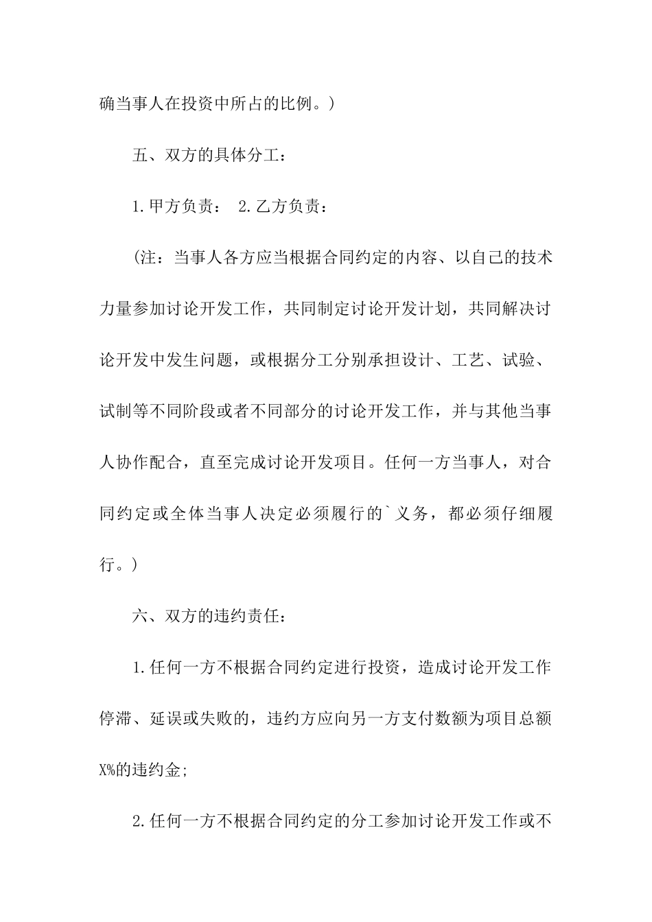 合作开发合同范本样式_第2页