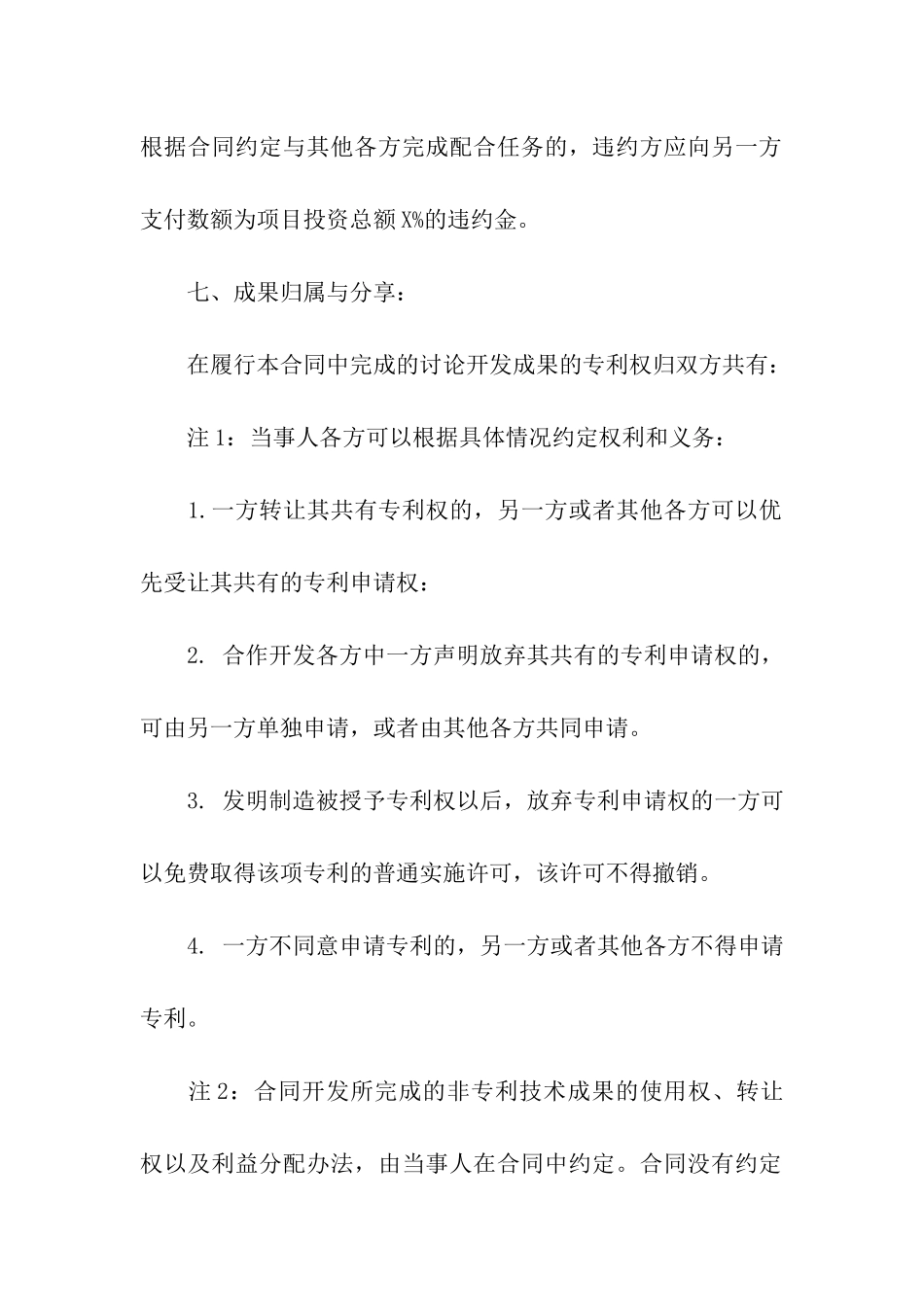 合作开发合同范本样式_第3页