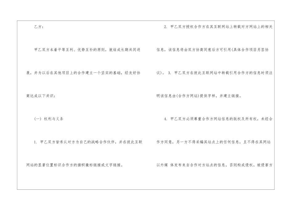 合作开店协议书范本5篇_第3页