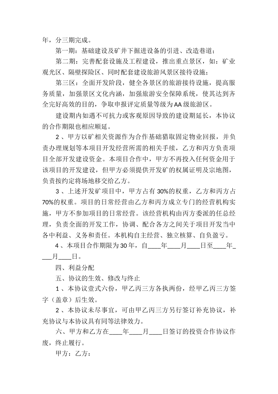 合作开采协议_第2页