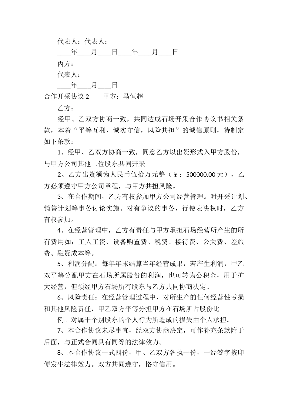 合作开采协议_第3页