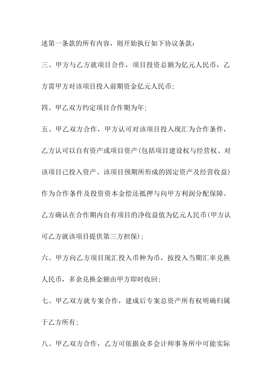 合作意向书文本范本_第2页