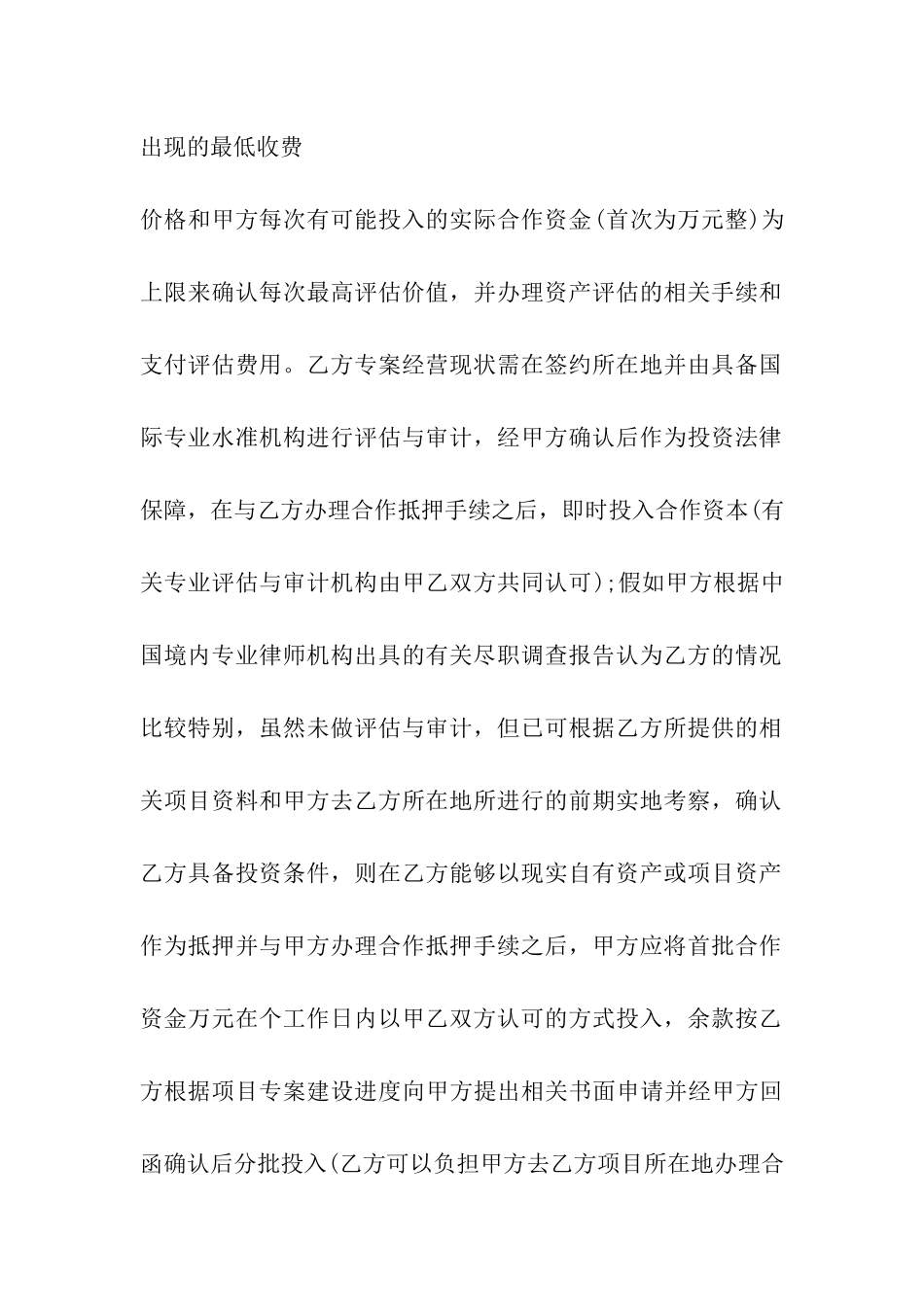 合作意向书文本范本_第3页