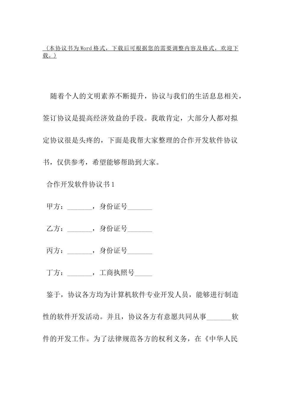合作开发软件协议书-_第2页