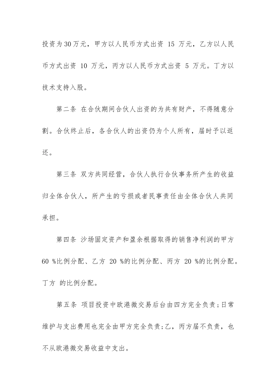 合作意向书与合同-双方合作意向书_第2页