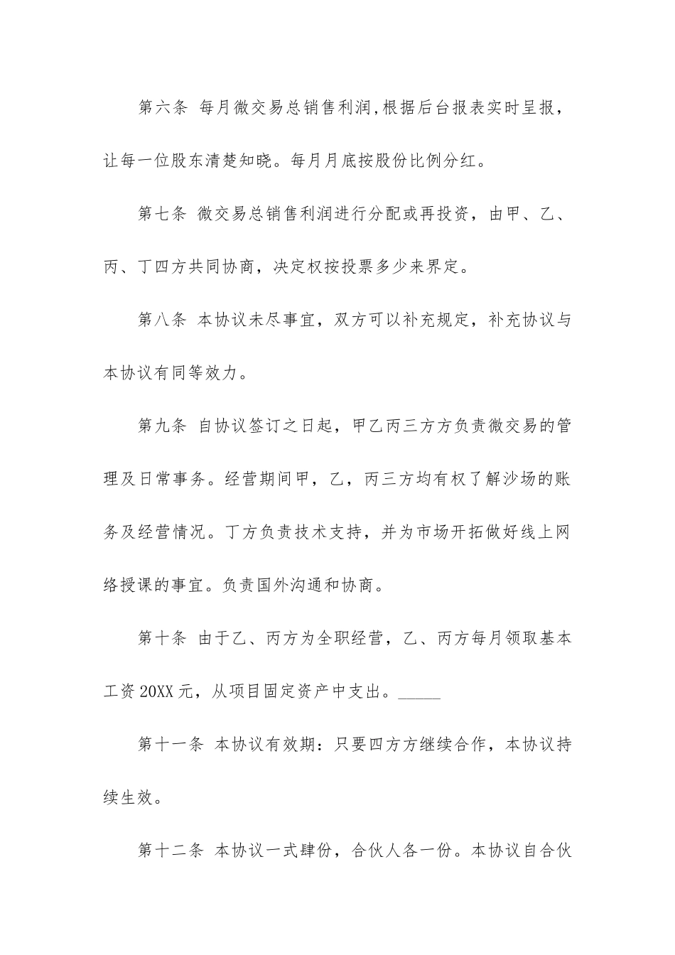 合作意向书与合同-双方合作意向书_第3页