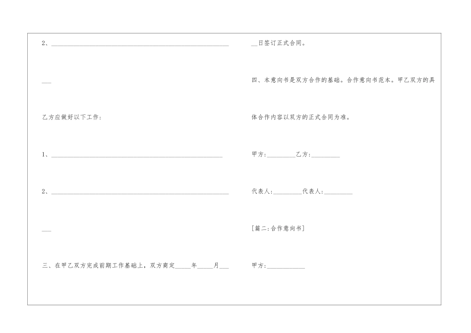 合作意向书模板-合作意向书怎么写模板_第2页