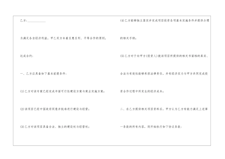 合作意向书模板-合作意向书怎么写模板_第3页