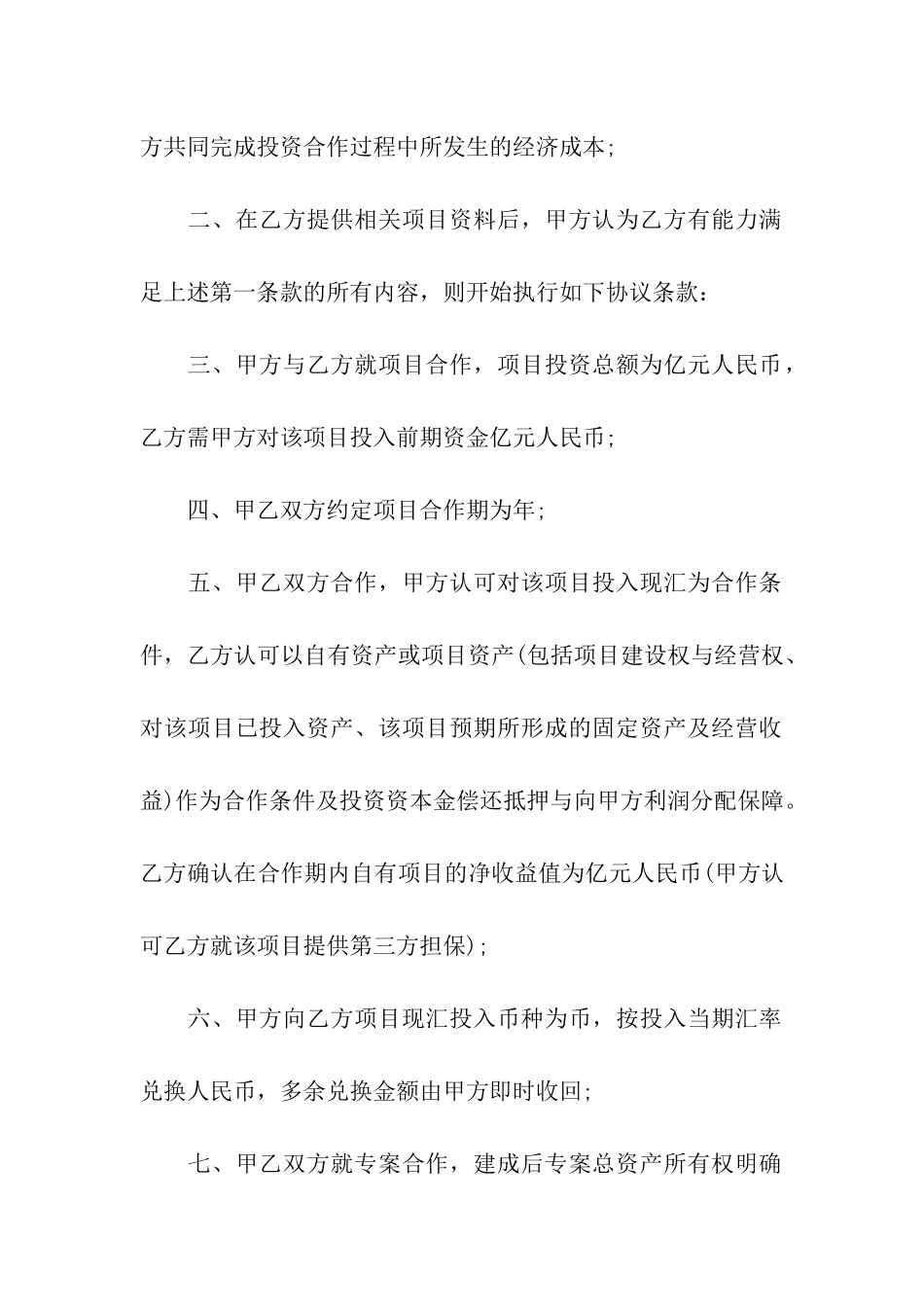 合作意向书模板_第2页