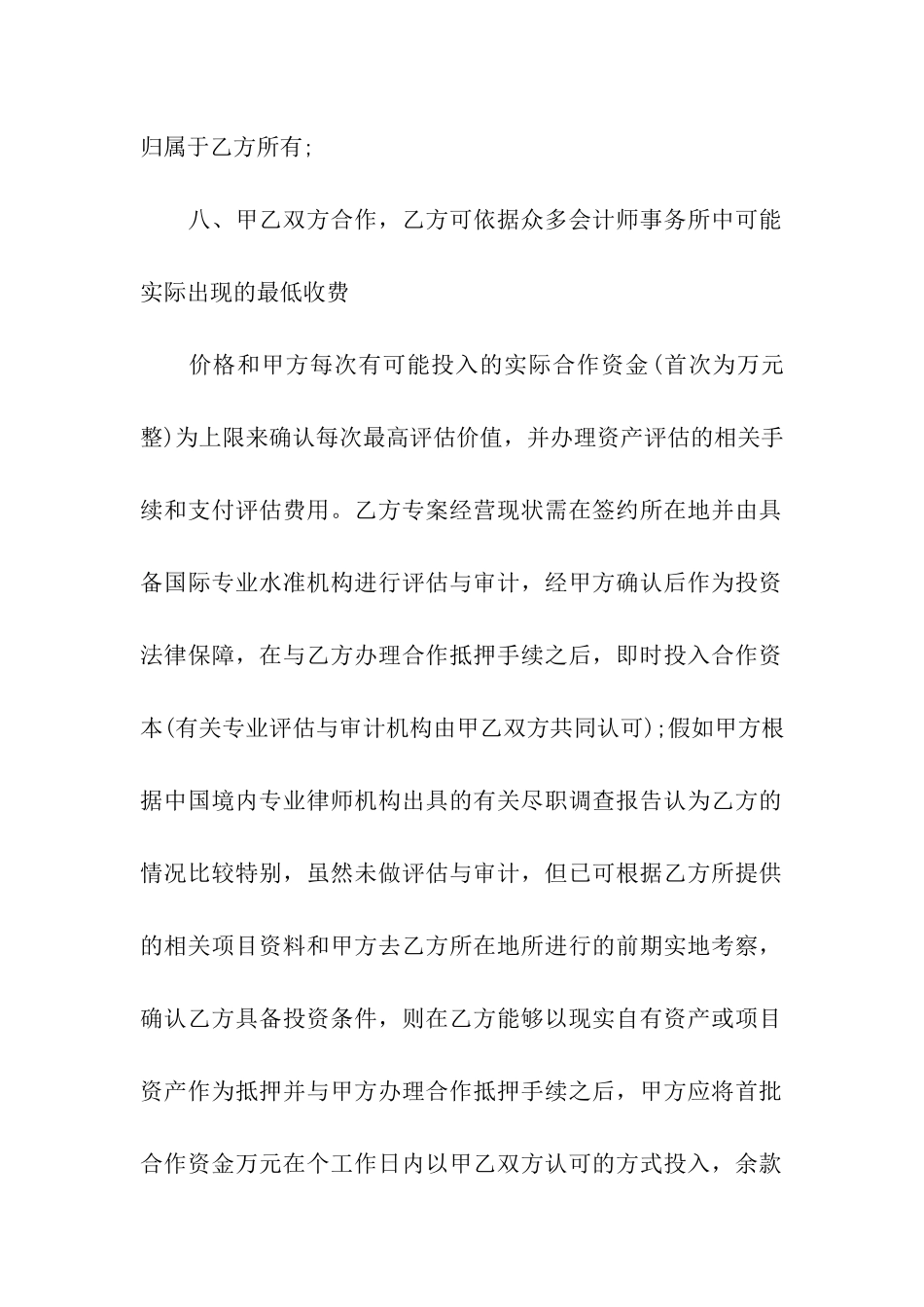 合作意向书模板_第3页