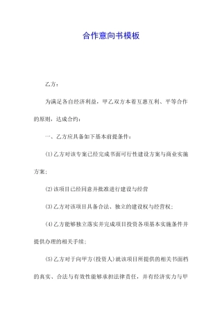 合作意向书模板