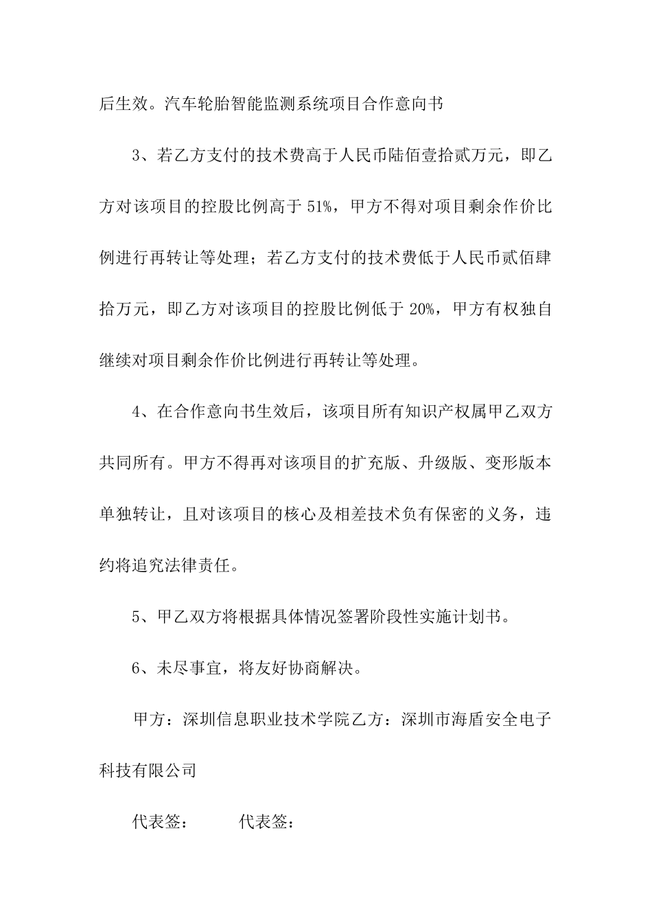 合作意向书集合15篇_第2页