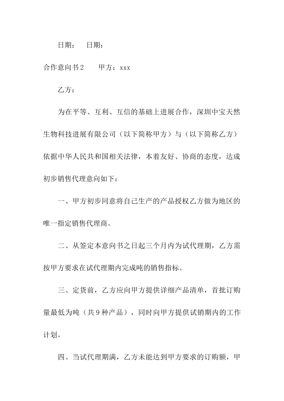 合作意向书集合15篇_第3页