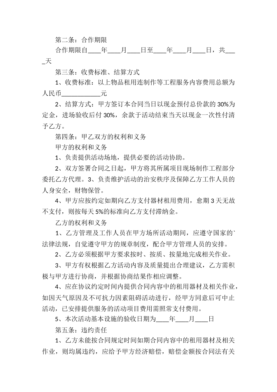 合作意向协议书合同_第3页