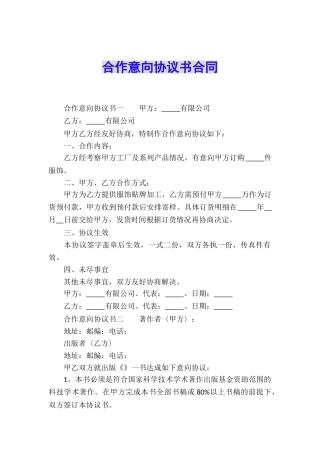 合作意向协议书合同