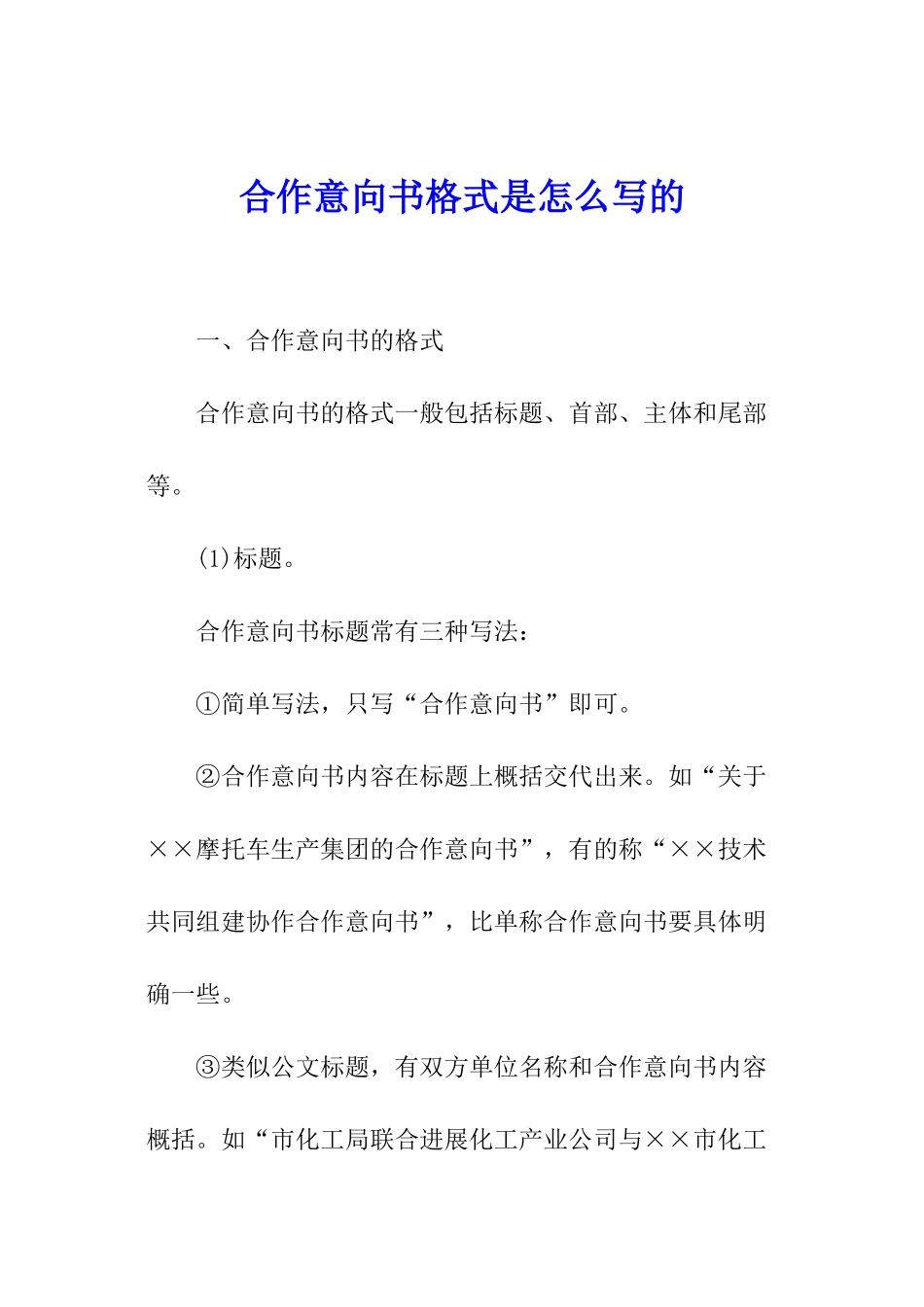 合作意向书格式是怎么写的_第1页
