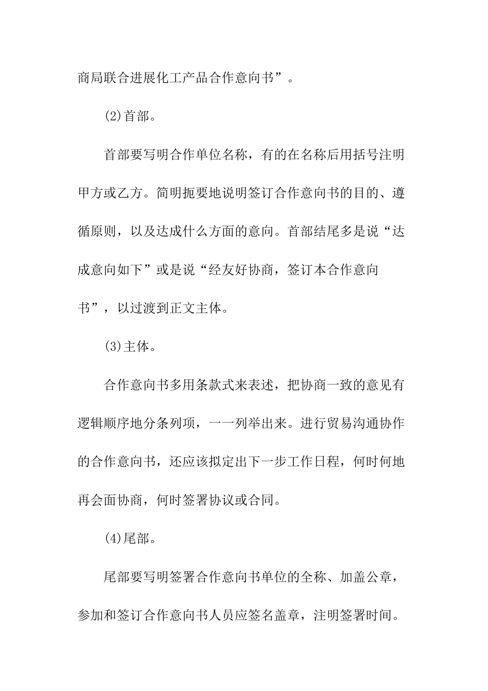 合作意向书格式是怎么写的_第2页