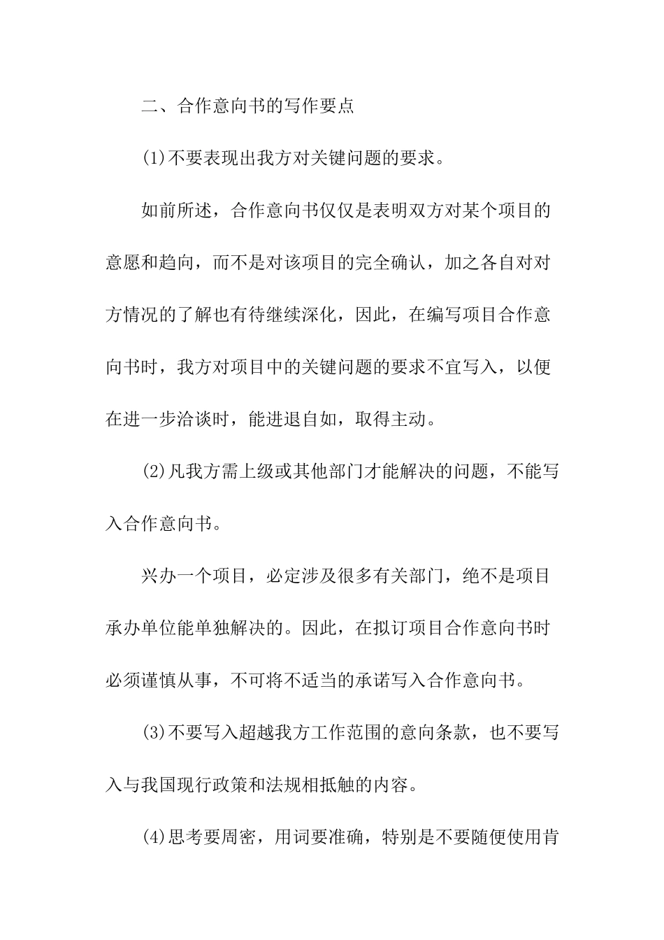 合作意向书格式是怎么写的_第3页