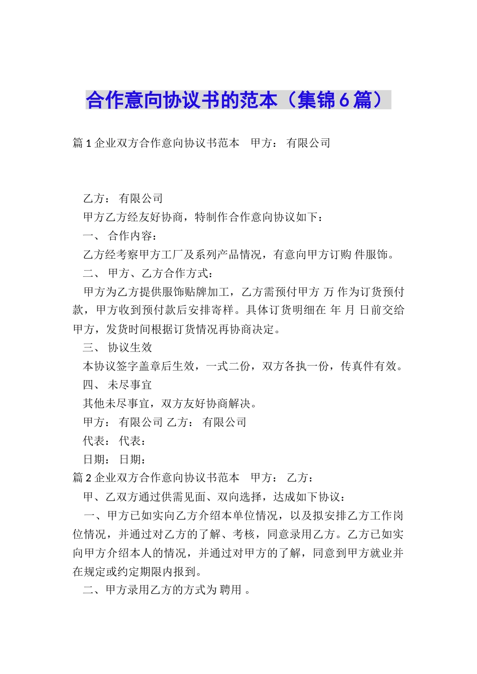 合作意向协议书的范本_第1页