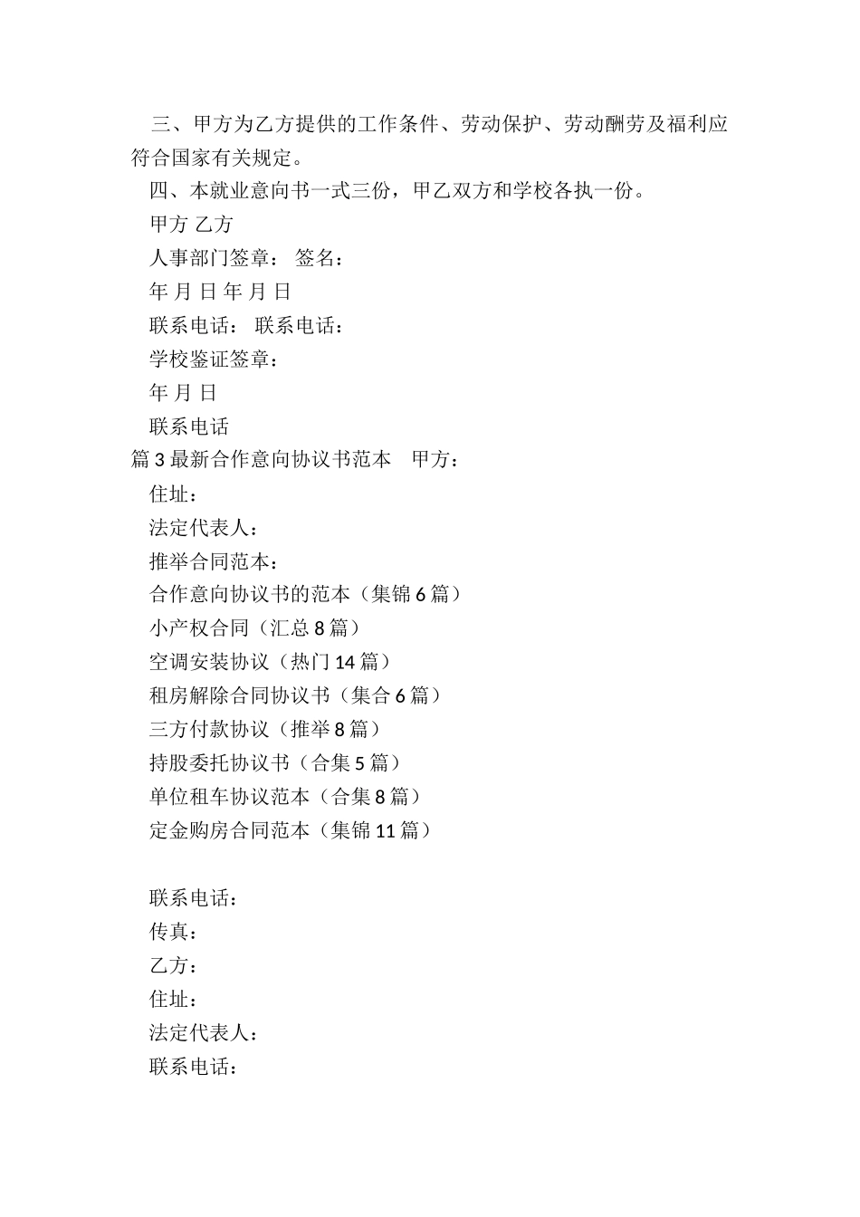 合作意向协议书的范本_第2页