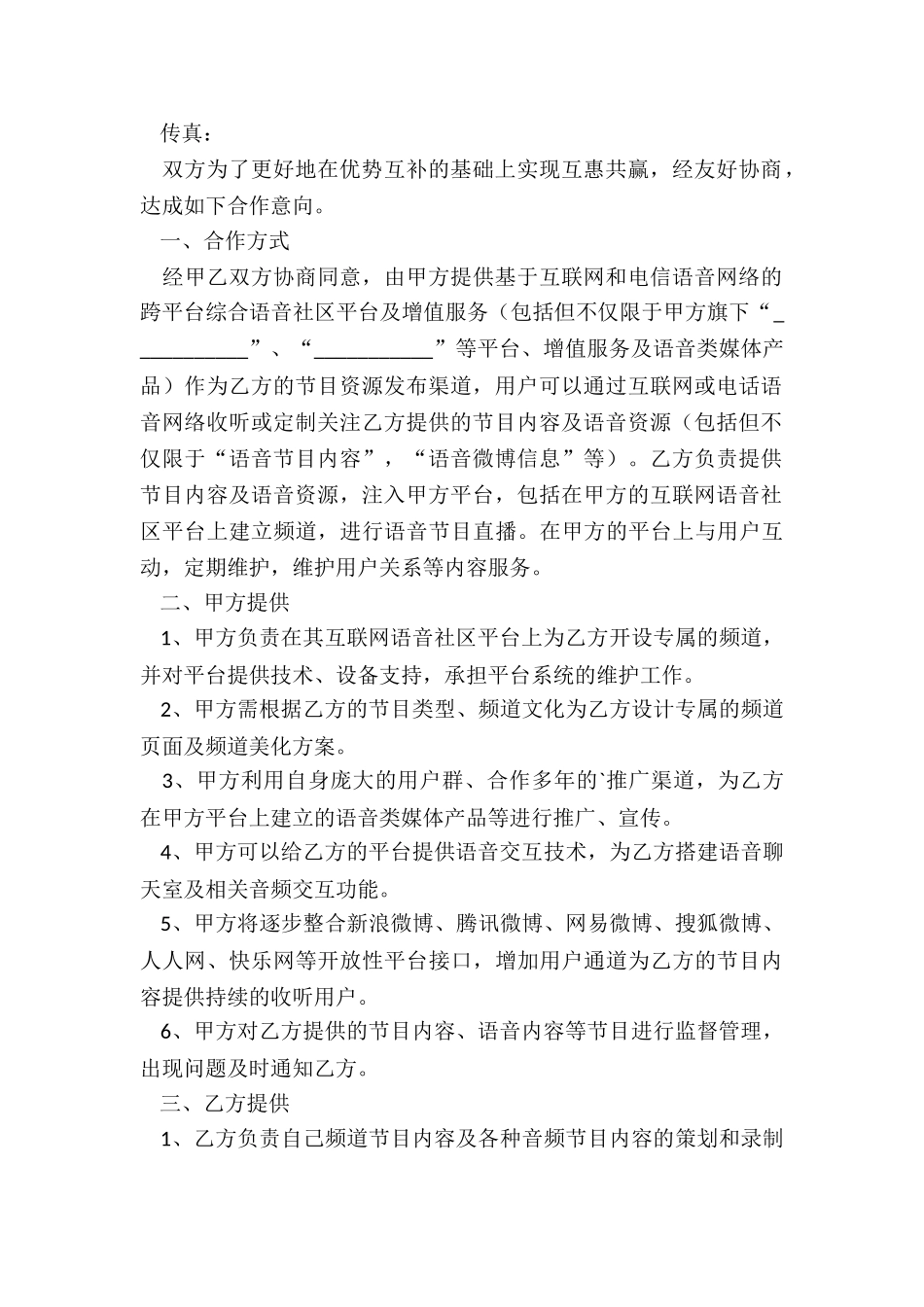 合作意向协议书的范本_第3页