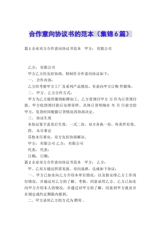 合作意向协议书的范本
