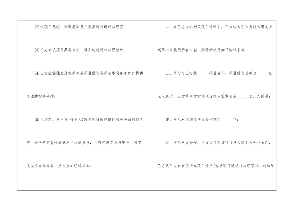 合作意向协议书范本5篇_第2页