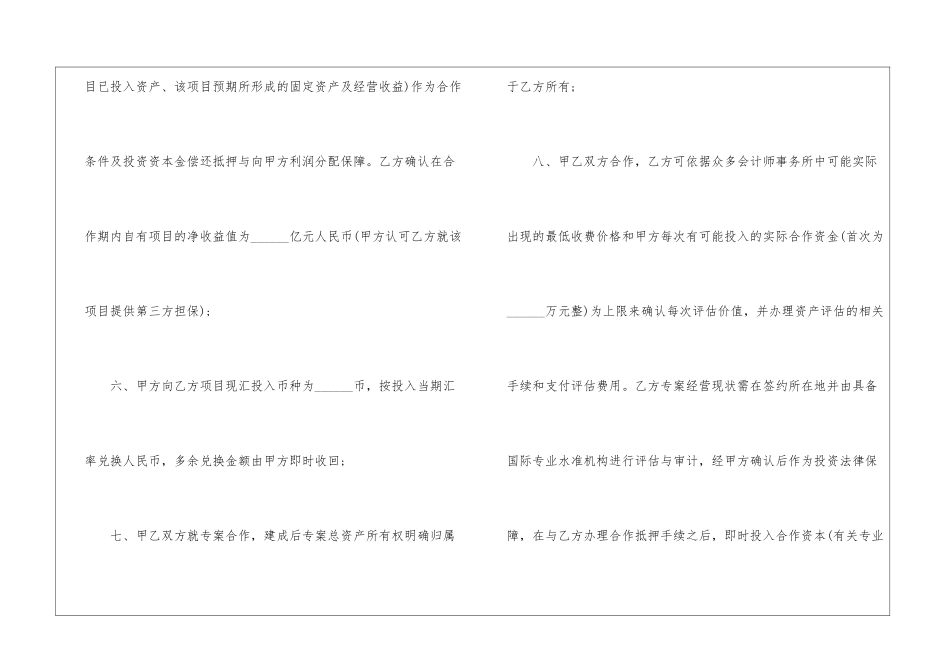 合作意向协议书范本5篇_第3页